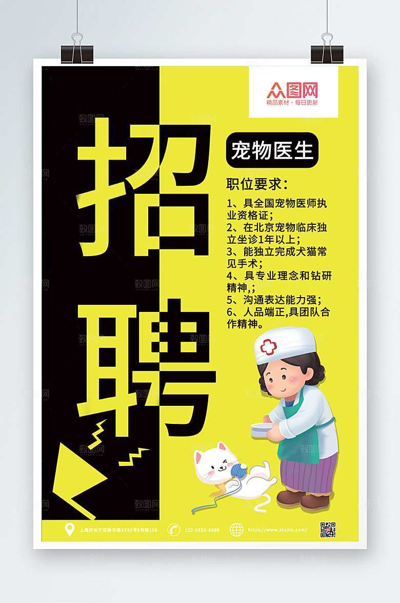 极简撞色宠物医院招聘海报设计