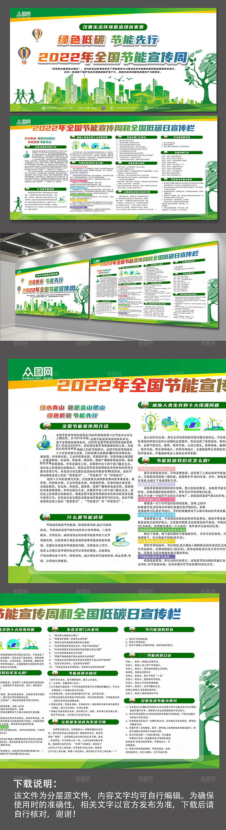 绿色全国节能减排环保展板设计