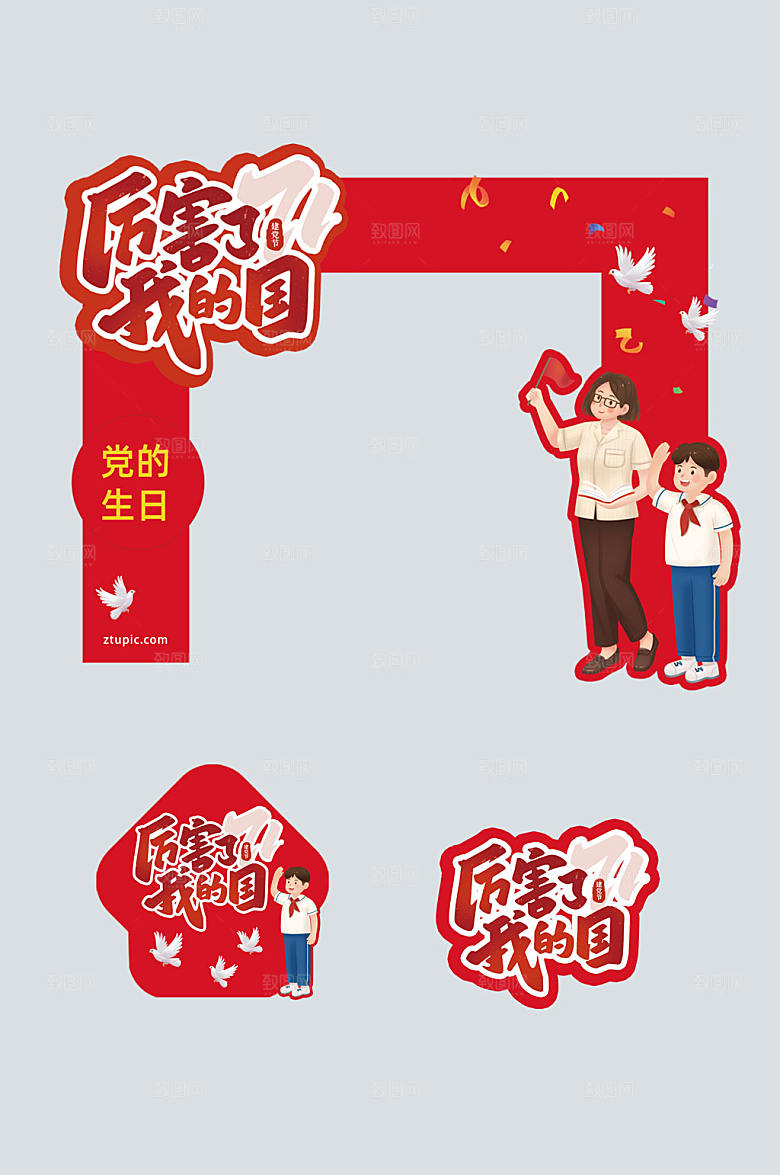 大气七一建党节党建拱门地贴设计