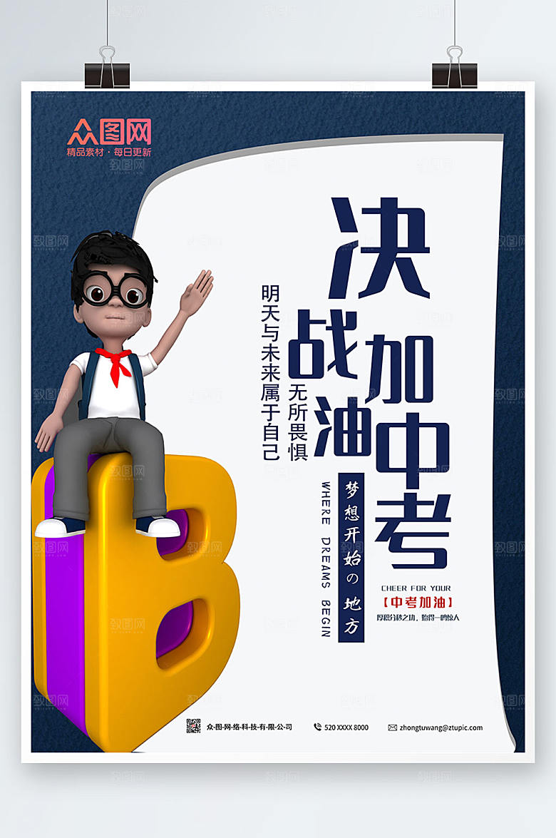 极简大气决战中考加油海报设计