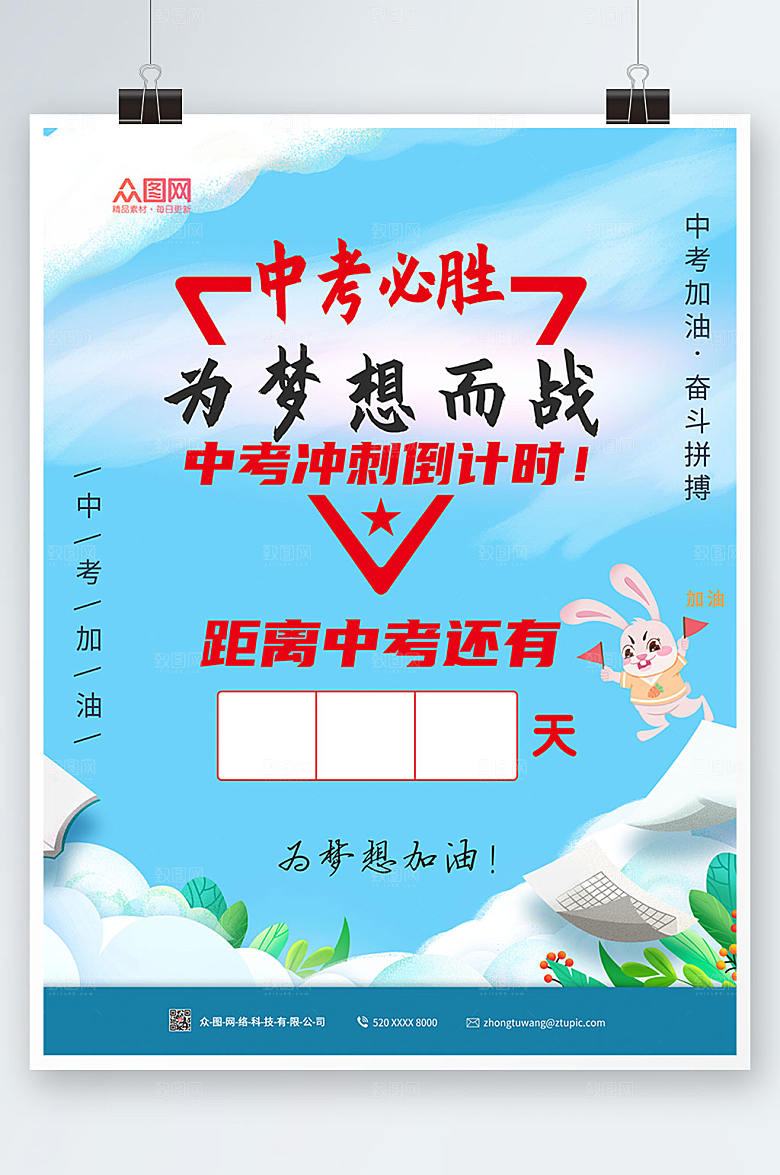 蓝色中考必胜为梦想而战海报设计