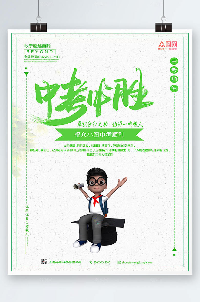 清新中考必胜海报设计
