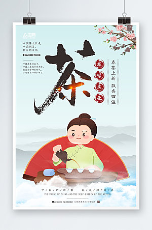 中国风中式茶文化海报设计