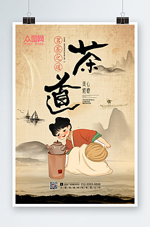 淡雅中式茶文化海报模板