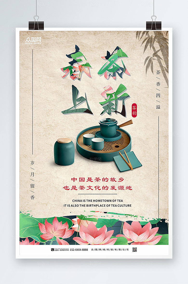 中式淡雅茶文化海报设计