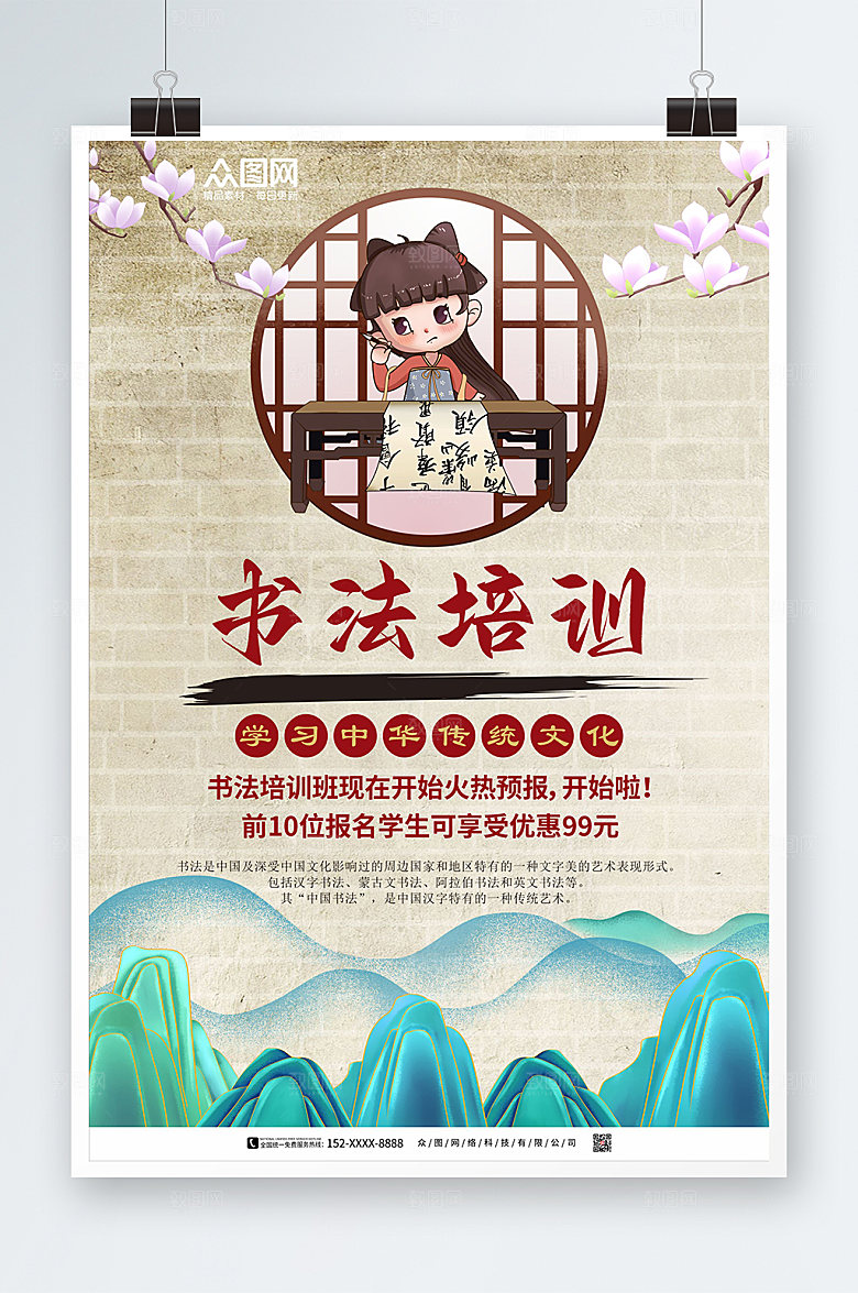 水墨淡雅书法培训招生海报模板