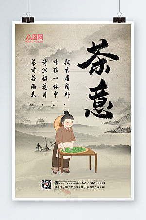 中国风艺术中式茶文化海报设计