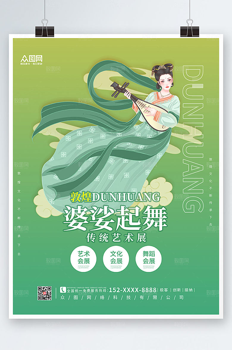 清新简约敦煌文化海报设计