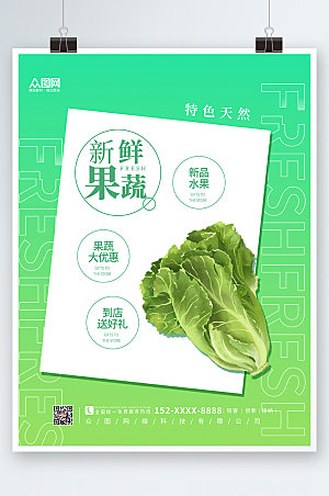 渐变绿色新鲜蔬菜海报模板