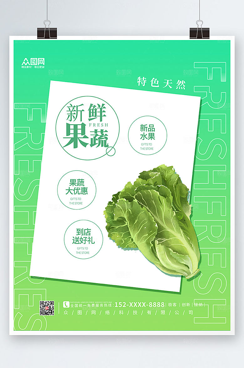 渐变绿色新鲜蔬菜海报模板