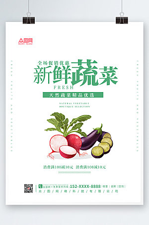 大气绿色新鲜蔬菜海报