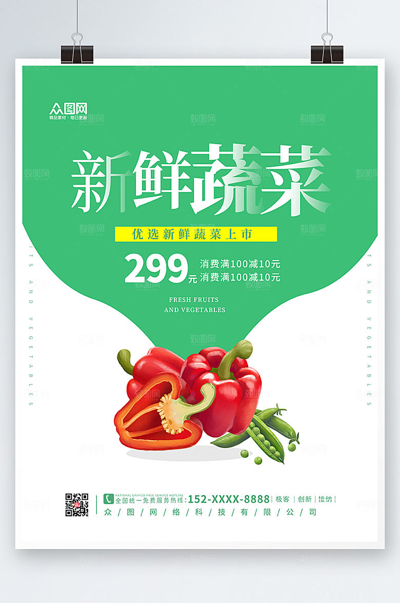 清新剪纸新鲜蔬菜海报