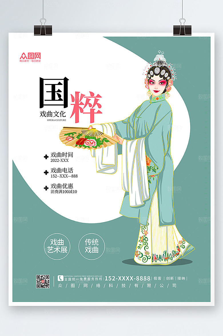 大气国粹京剧戏曲文化海报设计