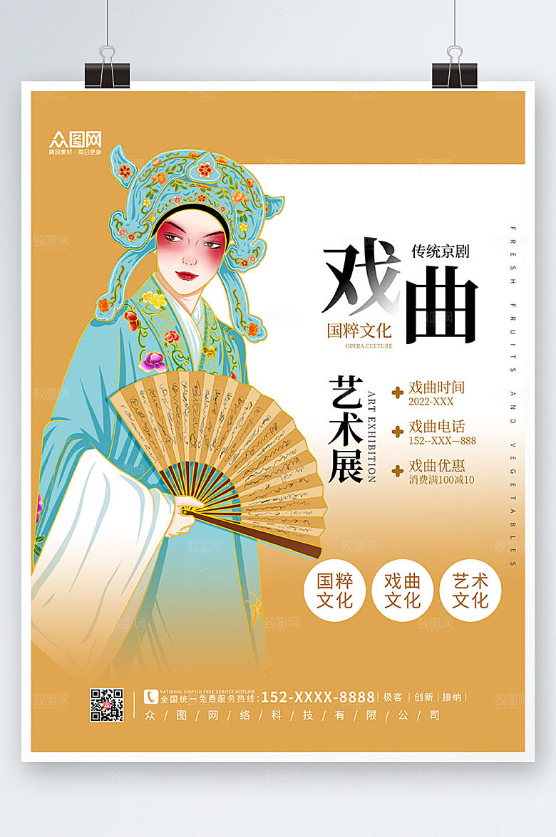 中式国粹京剧戏曲文化海报设计
