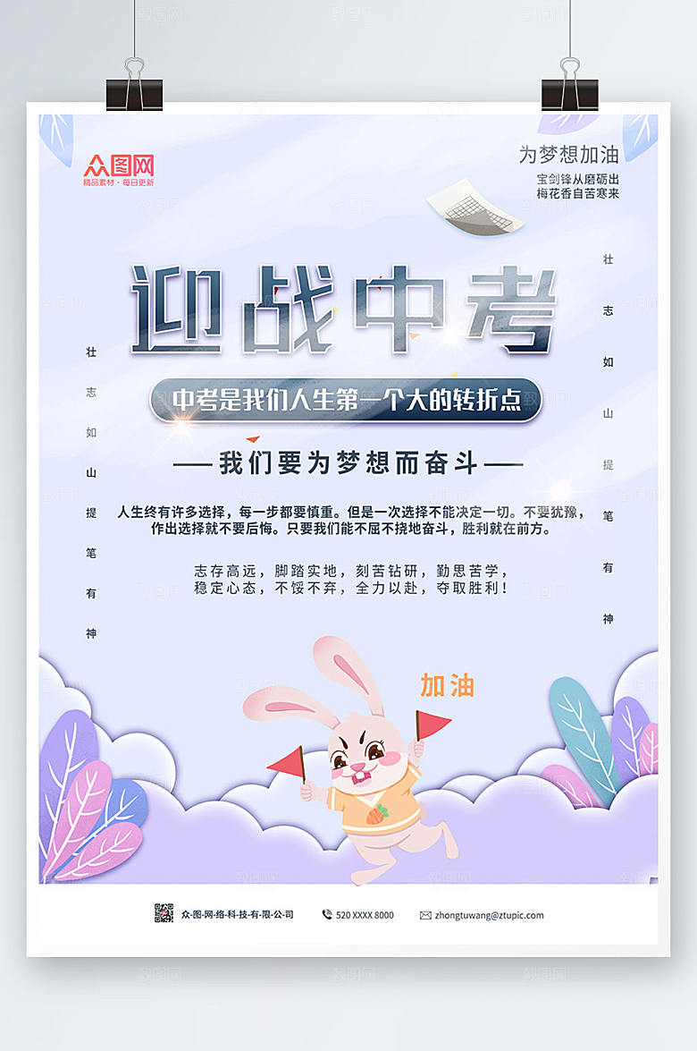 商务简约迎战中考海报模板