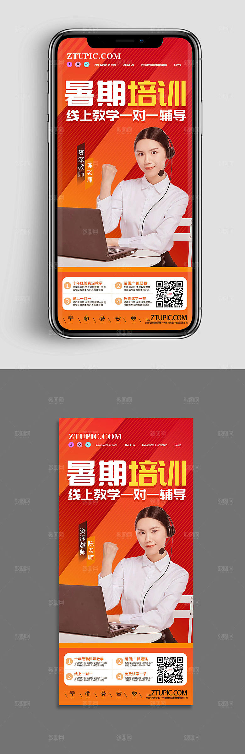 红色暑期培训班招生直播海报设计