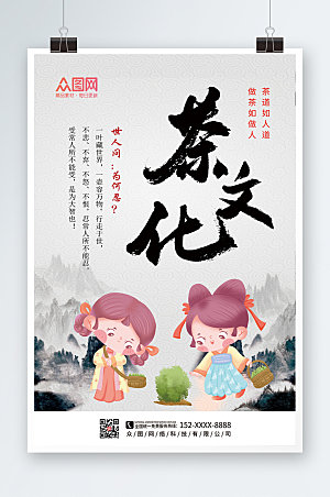 淡雅创意茶文化海报模板