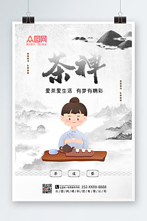 大气中式文艺茶艺宣传茶海报模板