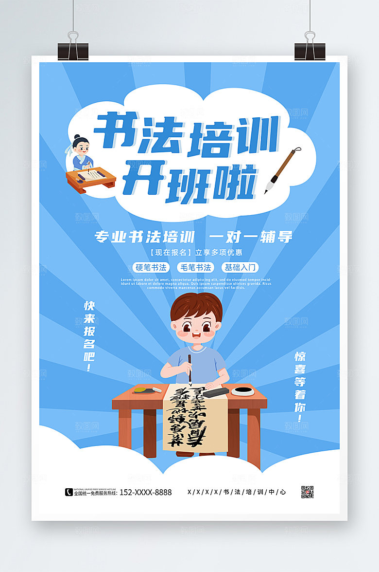 卡通清新书法培训招生海报设计