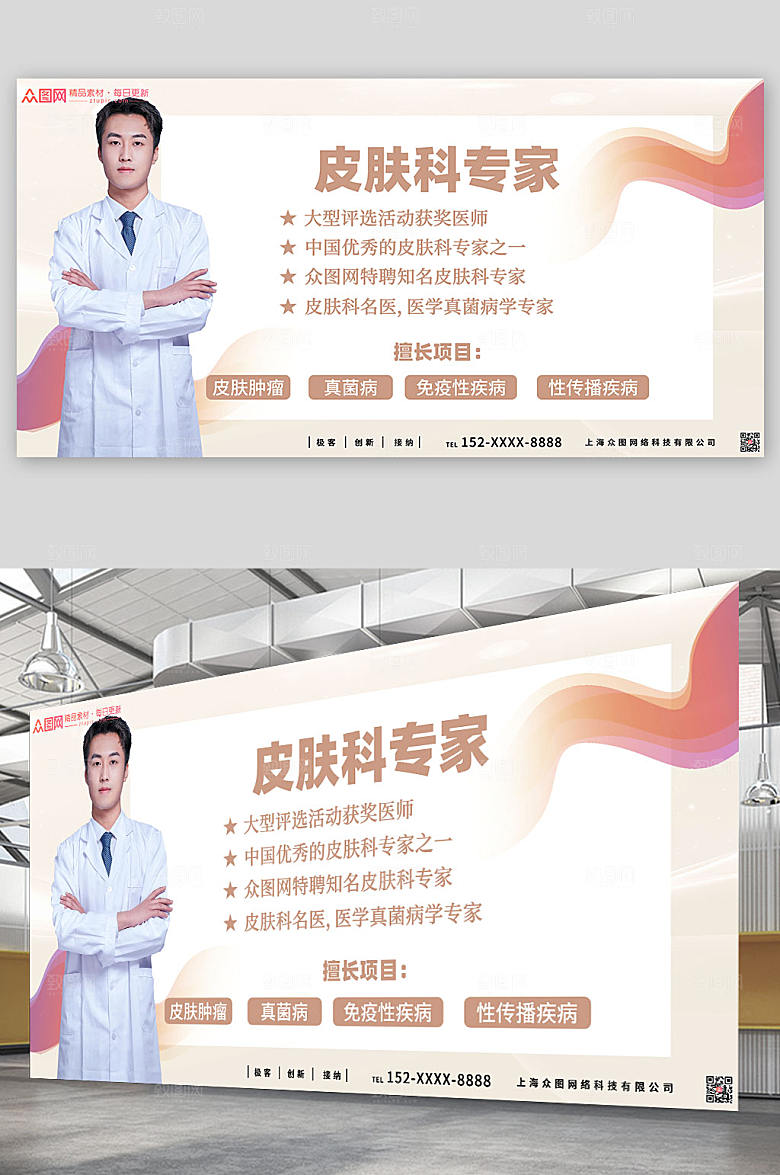 极简专家医生简介介医院展板设计