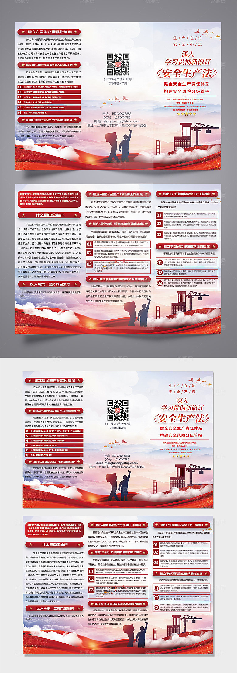 大气学习新修订新安全生产法三折页设计