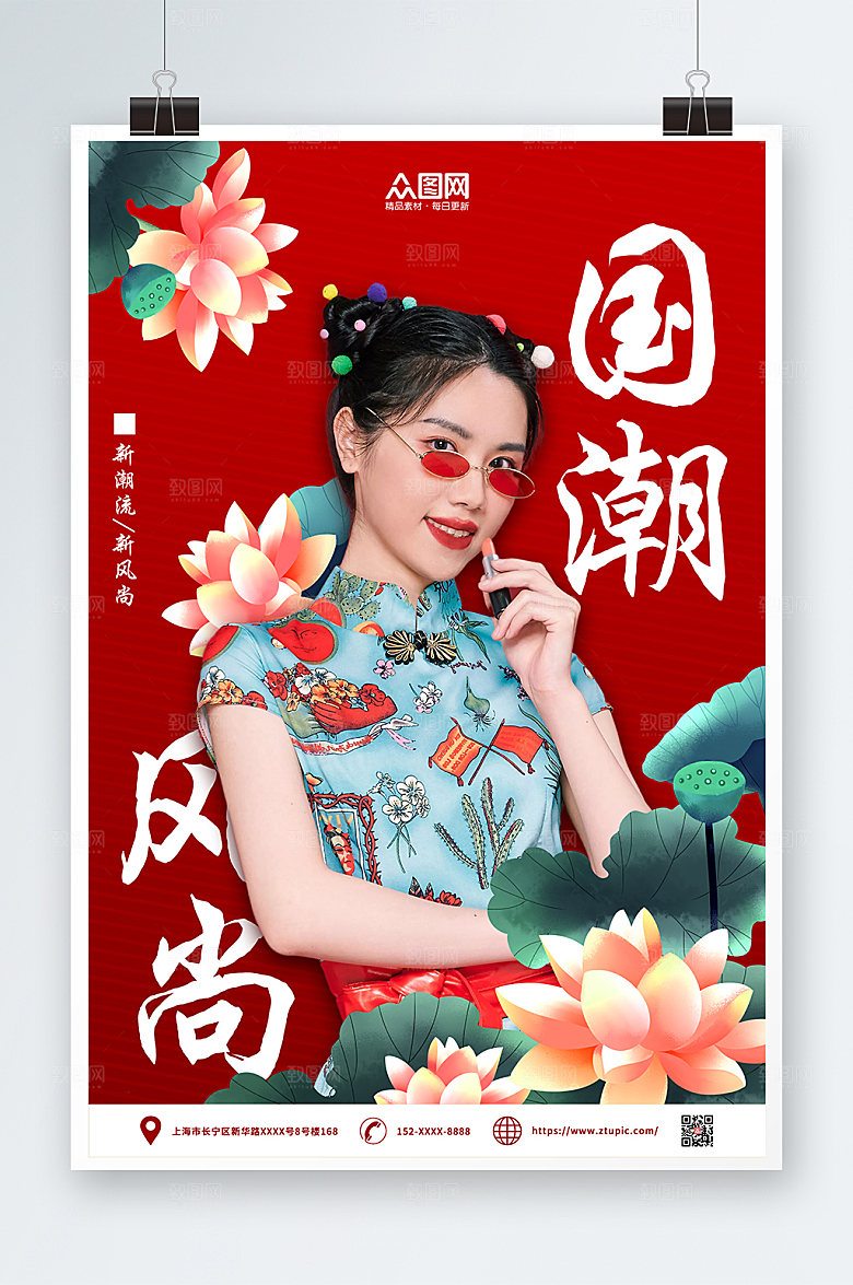 红色商务旗袍风国潮风格海报设计