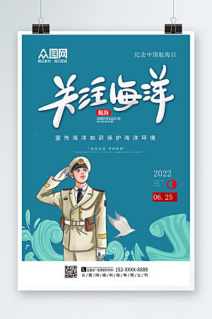 绿色宣传中国航海日海报设计
