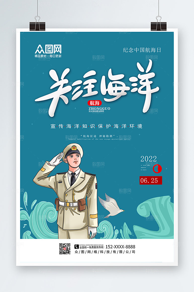 绿色宣传中国航海日海报设计