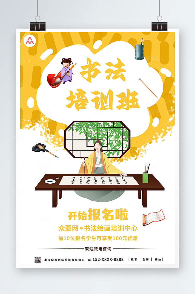 简约兴趣班书法培训招生海报设计