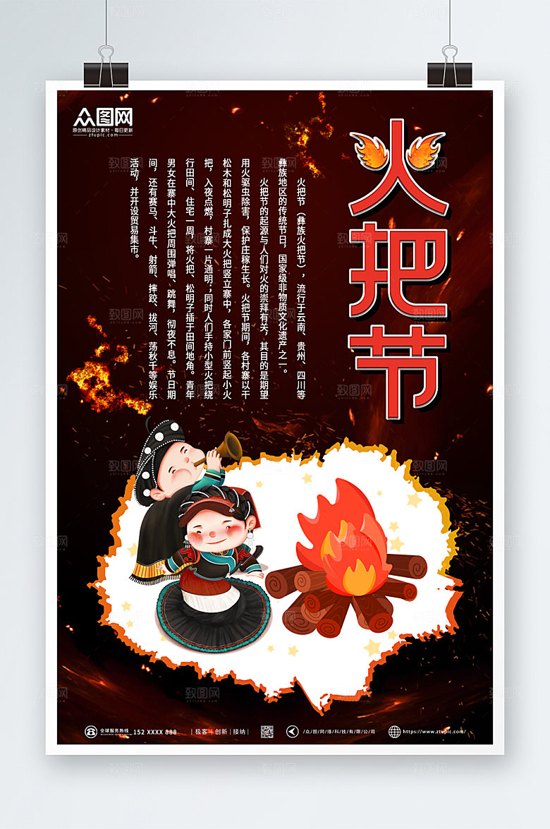 黑色火把节简介火把节海报设计