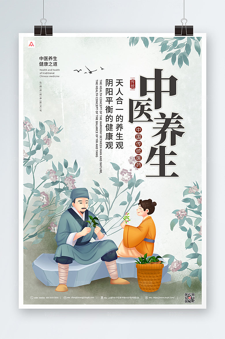 淡雅中医养生文化海报模板