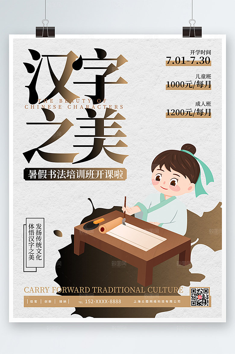 水墨暑假书法培训招生海报设计
