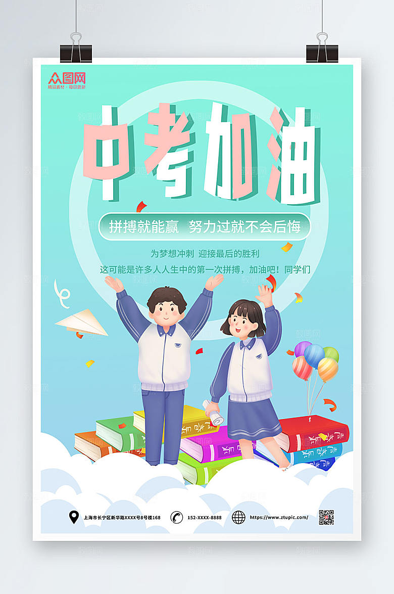 渐变中考加油拼搏冲刺模板海报