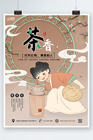 淡雅人物插画茶文化海报设计