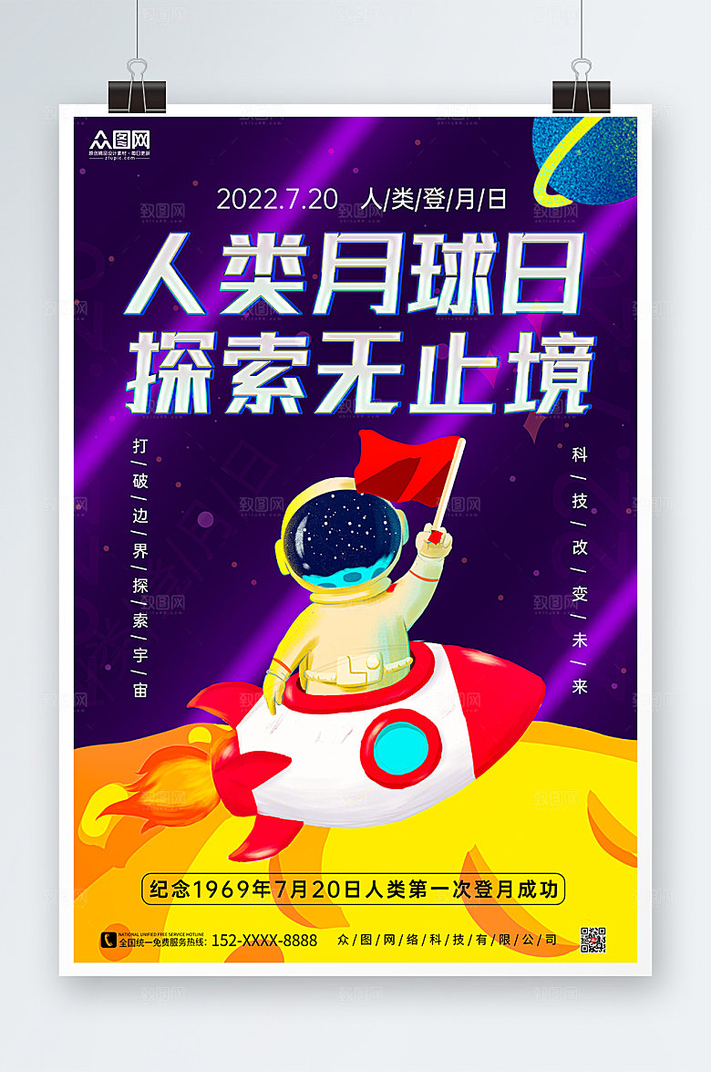 简约探索月球日无止境海报设计