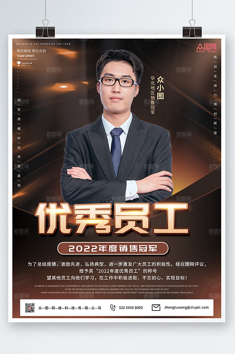 商务黑金企业优秀员工设计海报
