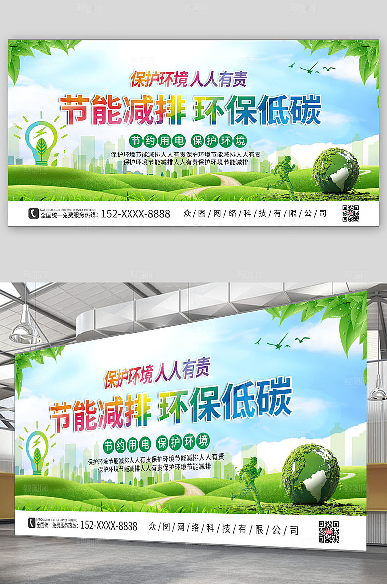 小清新节约用电环保展板设计