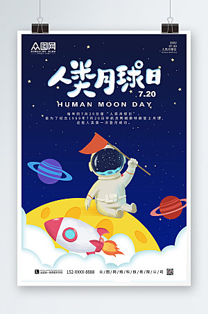 大气插画人类月球日海报模板