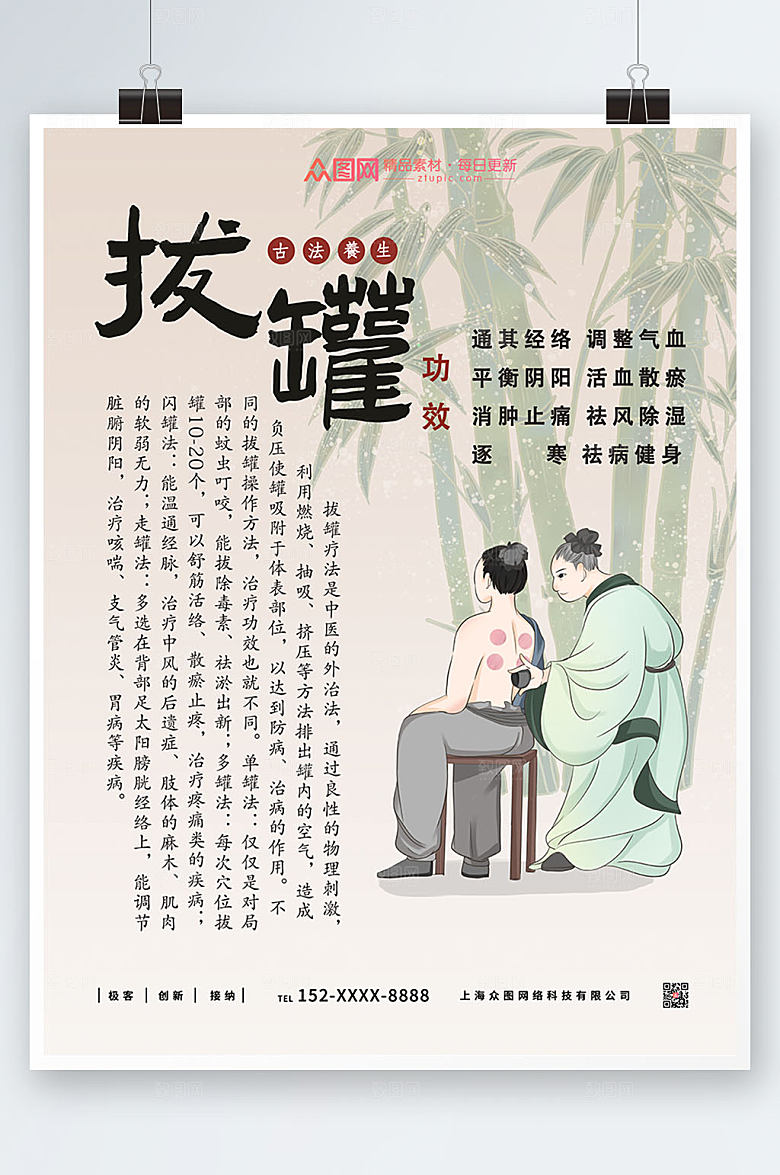 淡雅古法拔罐中医养生海报设计