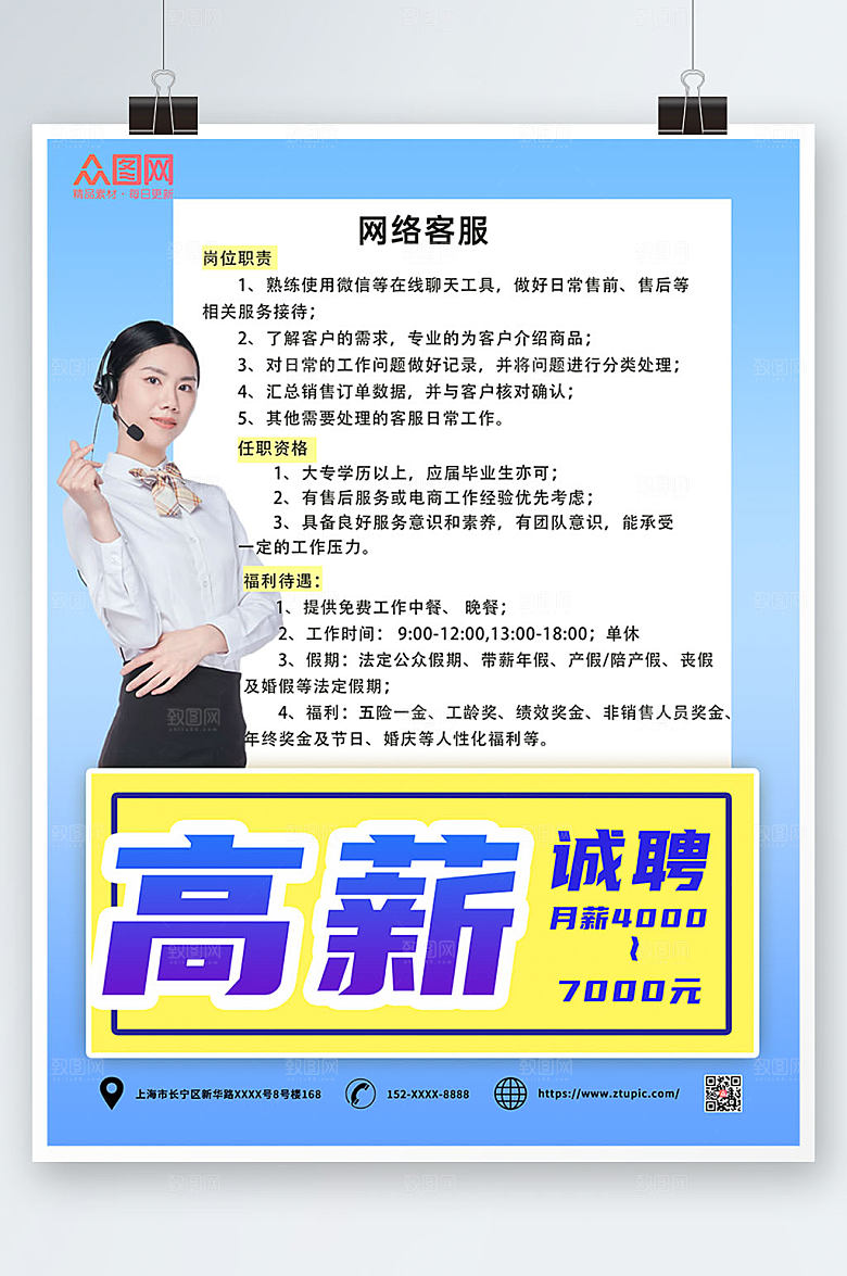 清新网络客服公司招聘海报模板