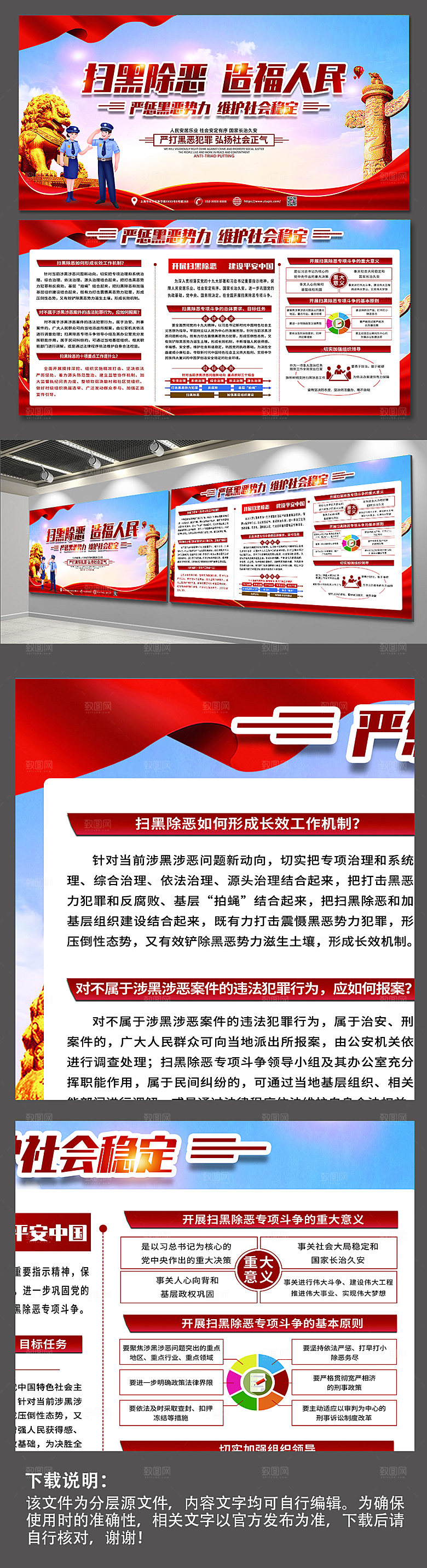 大气维护社会稳定扫黑除恶展板党建