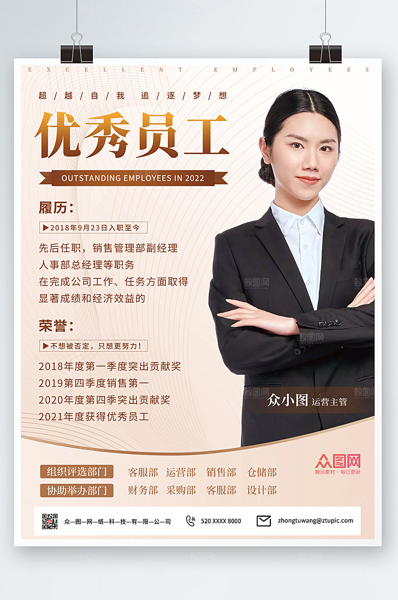 大气商务企业优秀员工海报设计