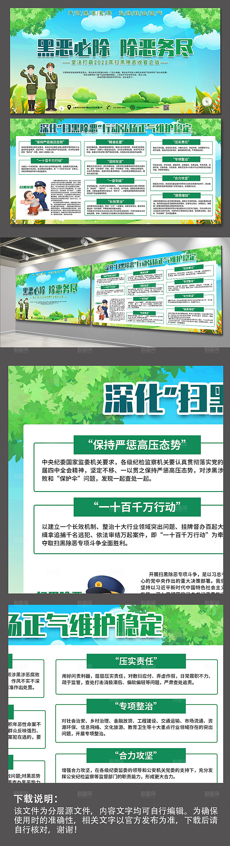 绿色弘扬社会正气扫黑除恶党建展板模板