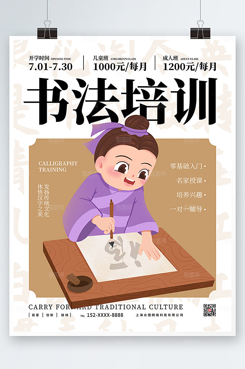 简约书法培训暑假招生海报模板