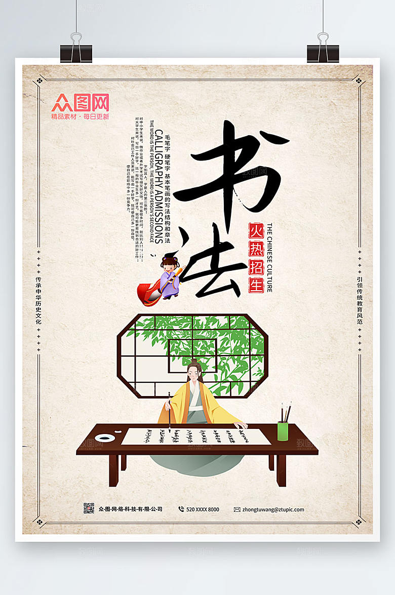 淡雅书法招生海报设计