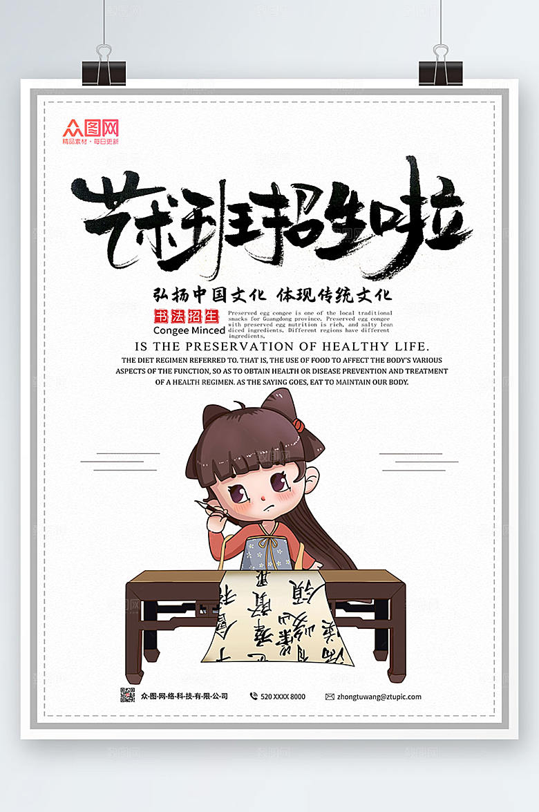 水墨淡雅艺术班招生啦海报设计