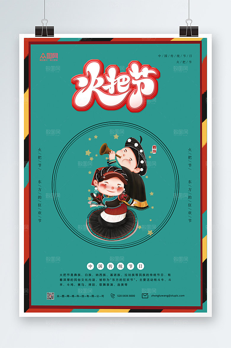 复古民族风火把节海报设计