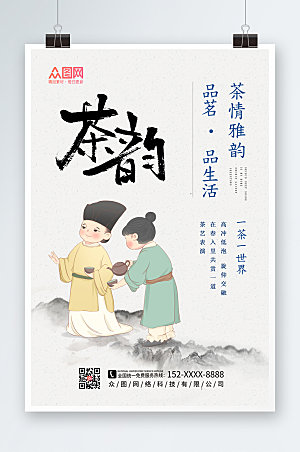 淡雅饮茶文化宣传茶文化海报设计