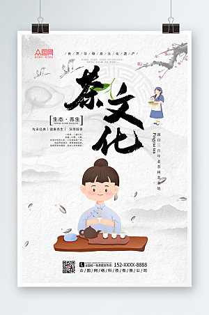 中国风大气水墨茶文化海报模板