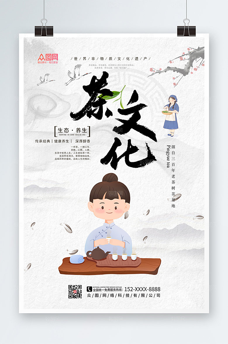 中国风大气水墨茶文化海报模板